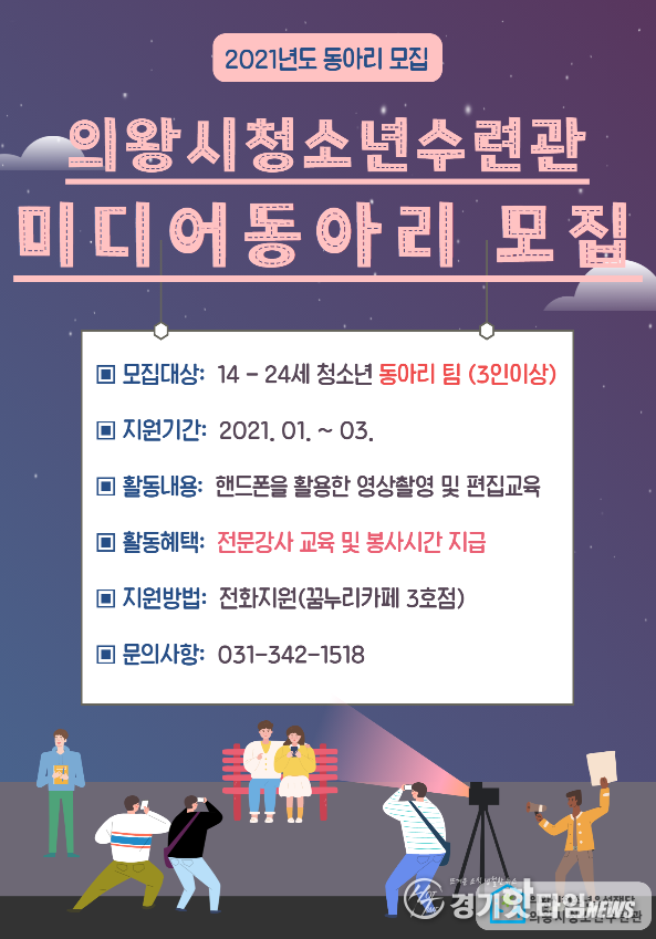 공공청소년수련시설 프로그램 동아리팀 모집 안내문