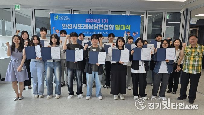 안성시청소년상담복지센터, 2024년 또래상담연합회 출범식 개최