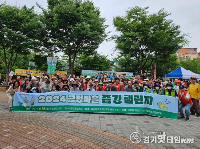 군포시 금정동 주민자치회, 금정마을 줍깅 챌린지 행사 개최