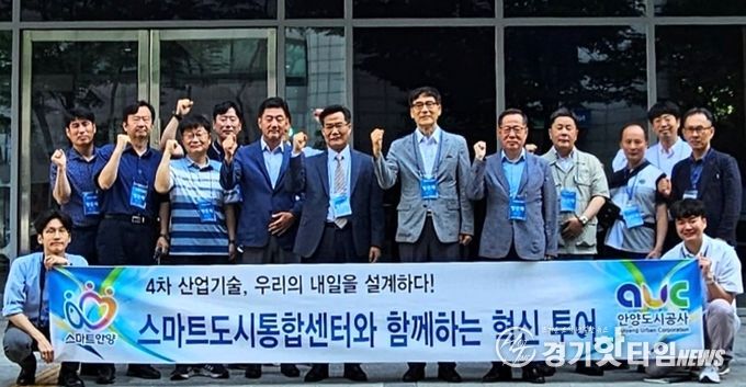 안양도시공사, ‘스마트 AI TFT’ 출범 및 도시통합센터 견학