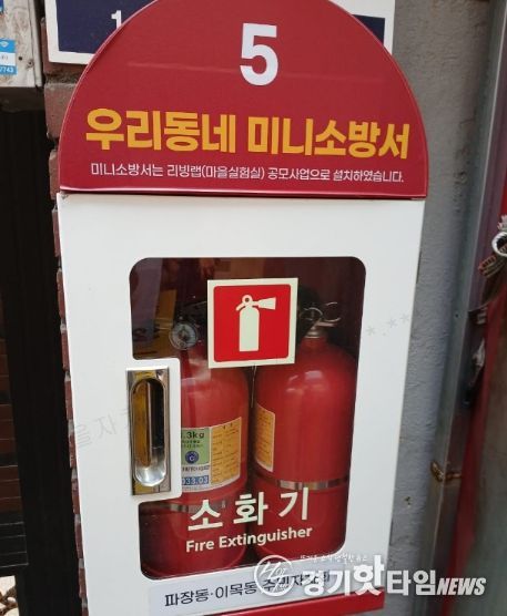 파장동 우리동네 미니소방서