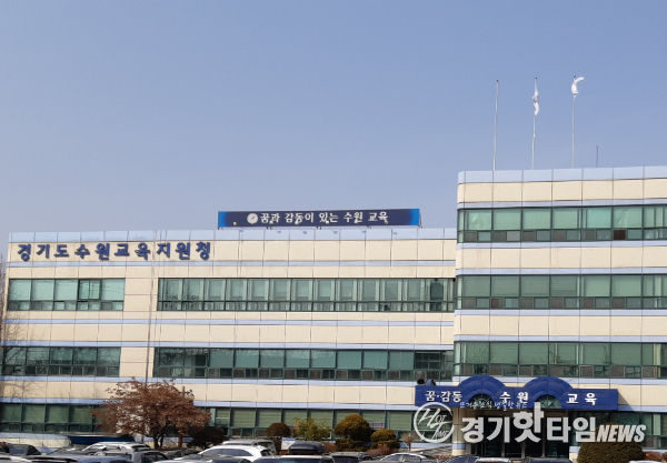 경기도수원교육지원청