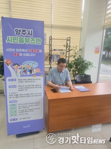 양주시 시민옴부즈만, 시민의 권익보호 및 행정신뢰도 제고 기여