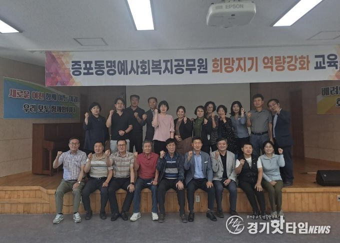 증포동명예사회복지공무원 탄소중립과 복지 교육 실시