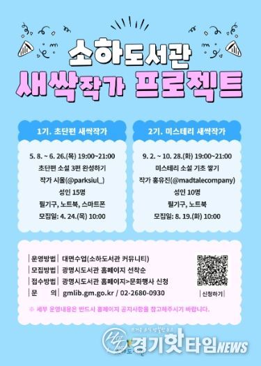 ‘초단편 새싹작가’ 참여자 모집 안내문