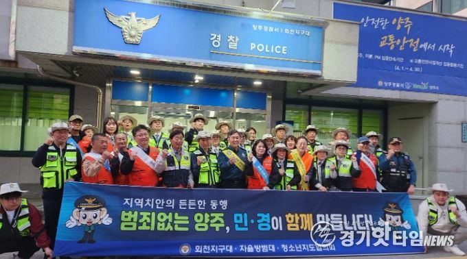 양주시 회천1·3동, 청소년 유해환경 합동 점검 및 범죄예방 캠페인 실시