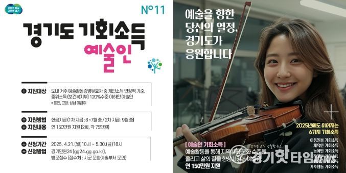 포천시, 오는 5월 30일까지 ‘경기도 예술인 기회소득’ 접수...1인당 연 150만 원 지원