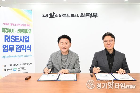 김동근 시장이 5월 1일 신한대학교 강성종 총장과 ‘경기도 지역혁신중심 대학지원체계(RISE) 공모사업’ 추진을 위한 업무협약을 맺고 함께 기념사진을 찍고 있다.