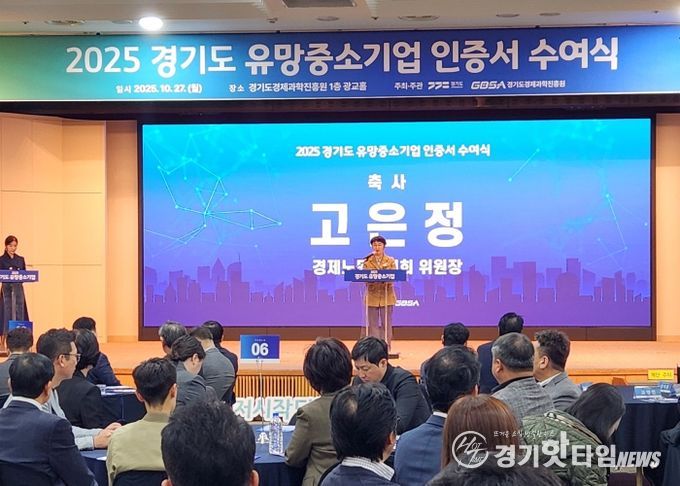 고은정 의원, ‘경기도 유망중소기업 인증서 수여식’ 참석