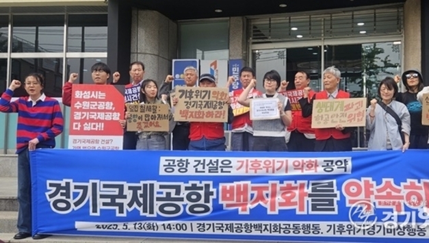 화성특례시 시민단체 범대위, “경기국제공항 21대 대선공약에 포함돼선 절대 안 돼” 촉구