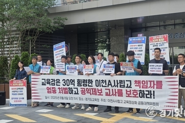 이천시 A고 “직장 내 괴롭힘당했다” 교사 호소에 불거진 진실 공방 파장