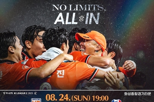 화성FC, 수원삼성과의 빅매치 팬 맞이 다채로운 이벤트 선사