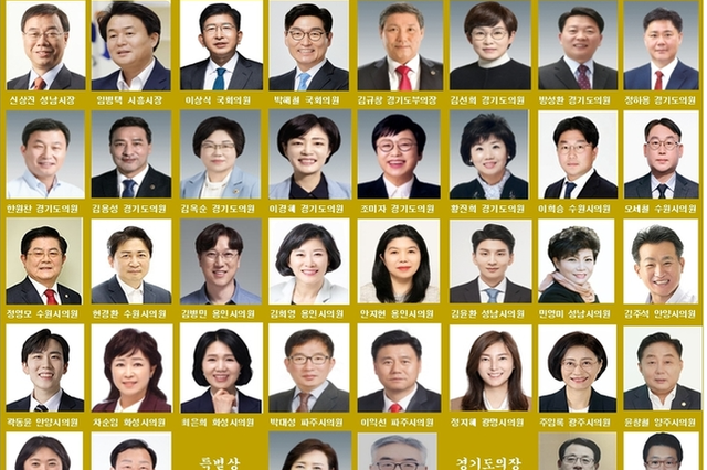 (사)경기언론인협회, '2025 제7회 의정·행정대상 시상식' 영광의 수상자 36명 발표