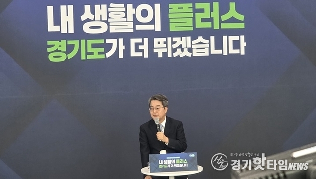 김동연 지사, “경기도의 정책 목표...나아진 생활 피부로 체감”