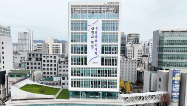 수원시의회, “시설물 대관 불가 결정...관리 원칙 따른 것” 반박