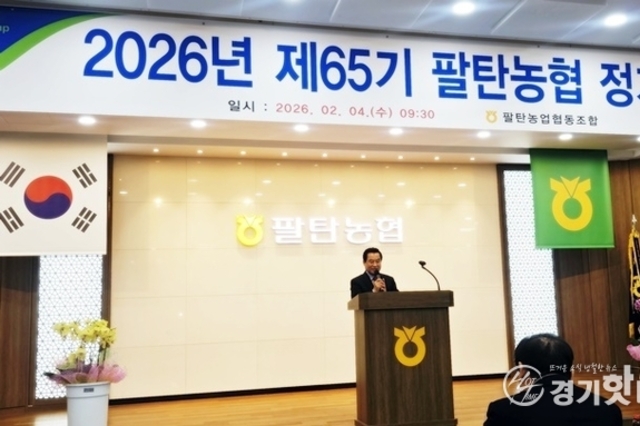 화성시, 팔탄농업협동조합 2026년 제65기 정기총회 성료