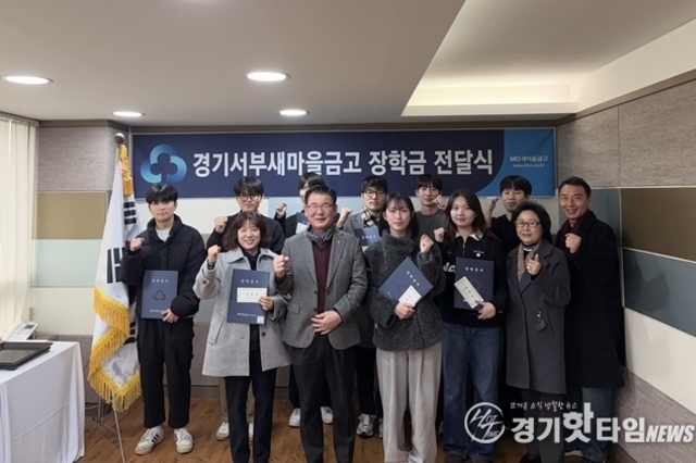 경기서부새마을금고 이종국 이사장, 지역 상생 모델 구축 앞장