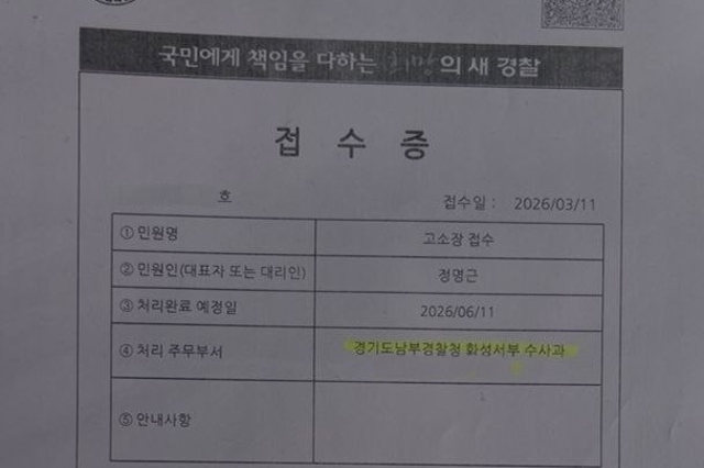 정명근 화성시장 “허위 보도” 반발… 지역 언론사 대표 고소