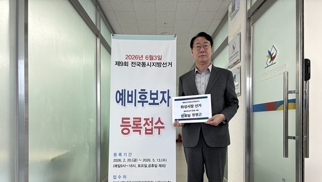 정명근 화성특례시장, 예비후보 등록… “기득권 내려놓고 실력으로 승부”