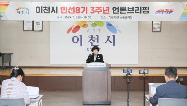 김경희 이천시장, 3주년 기자회견에서 “농어촌 삶의 질 평가 2년 연속 전국 1위 차지했다”