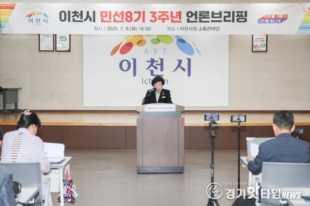 김경희 이천시장, 3주년 기자회견에서 “농어촌 삶의 질 평가 2년 연속 전국 1위 차지했다”