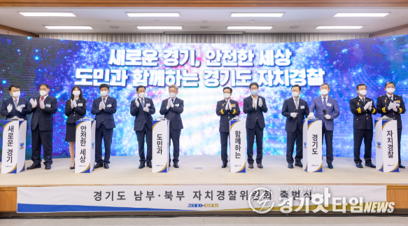 자치경찰위원회 출범식
