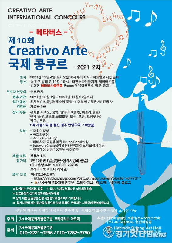 제10회 국제콩쿨 'Creativo Arte'