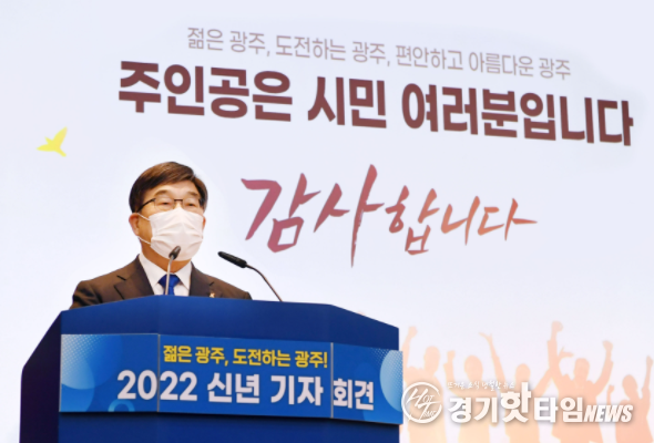 신동헌 광주시장, 2022년 신년 기자회견 개최