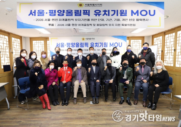 서울평양올림픽 서포터스