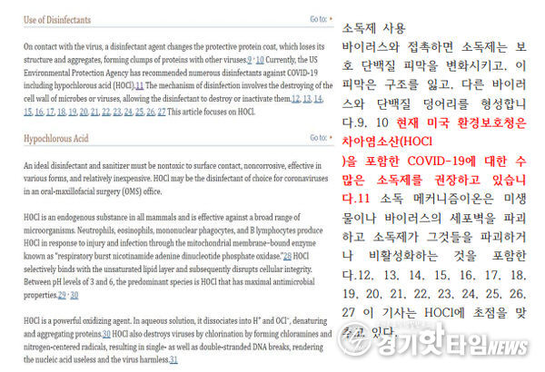미국 국립 생물 정보센터에서 HOCL을 이용한 코로나바이러스 제거 시험 결과