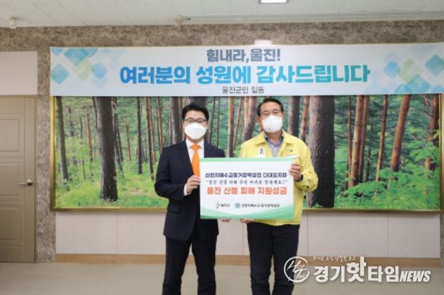 신천지예수교회 다대오지파, 울진산불 피해 성금 기부