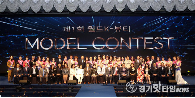 제9회 월드K-뷰티 모델선발대회