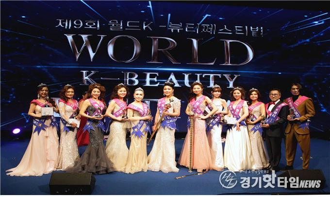 제9회 월드K-뷰티 모델선발대회 수상자