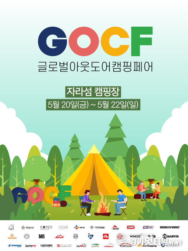 글로벌 아웃도어 캠핑페어