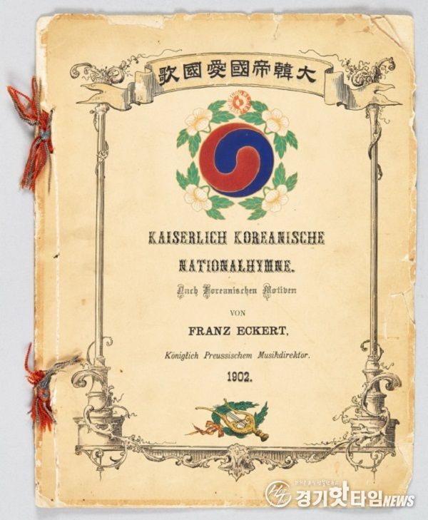 대한제국 애국가 악보 원본 표지(대한민국역사박물관 제공)