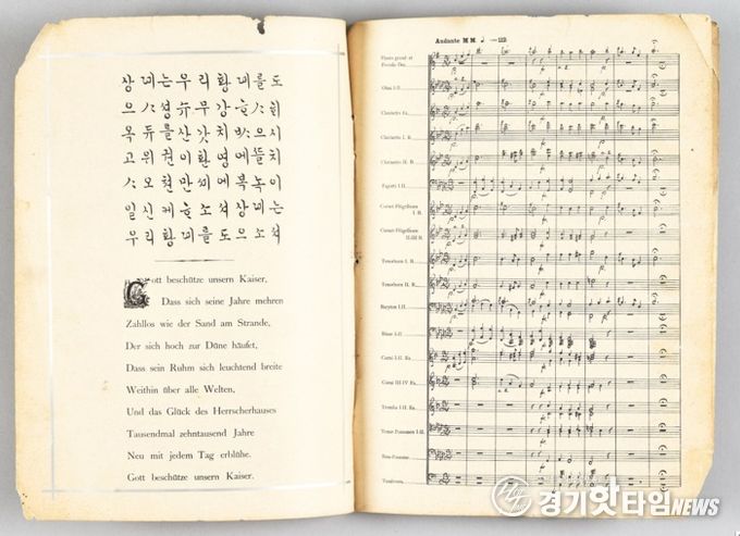 대한제국 애국가 악보 및 가사 독일어번역문