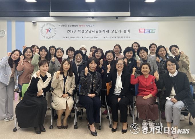 경기도성남교육지원청 학생상담자원봉사자 상반기 총회 개최