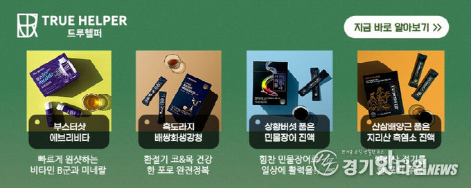 프리미어 헬스 브랜드 ‘트루헬퍼’