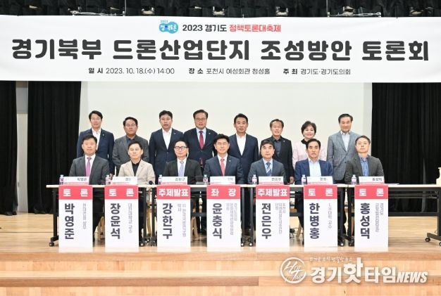 윤충식 의원, '경기북부 드론산업단지 조성방안 토론회’ 개최