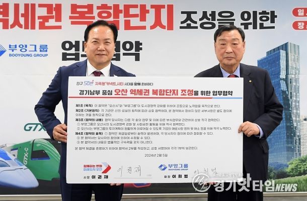오산시-부영, 오산역 쿼드 역세권 복합개발 맞손