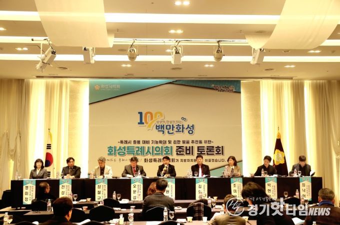 화성특례시의회 준비 토론회 모습 (사진=화성시의회)