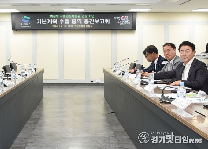 김동근 시장이 5월 2일 시청 상황실에서 국민안전체험관 기본계획 수립 용역 중간보고회를 진행하고 있다.