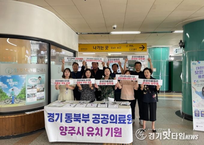 양주시 양주1동 통장협의회, 경기 동북부 공공의료원 유치기원 서명운동 캠페인 전개