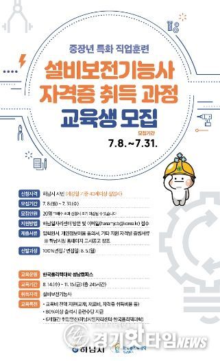 하남일자리센터, 설비보전기능사 자격증 취득 과정 운영