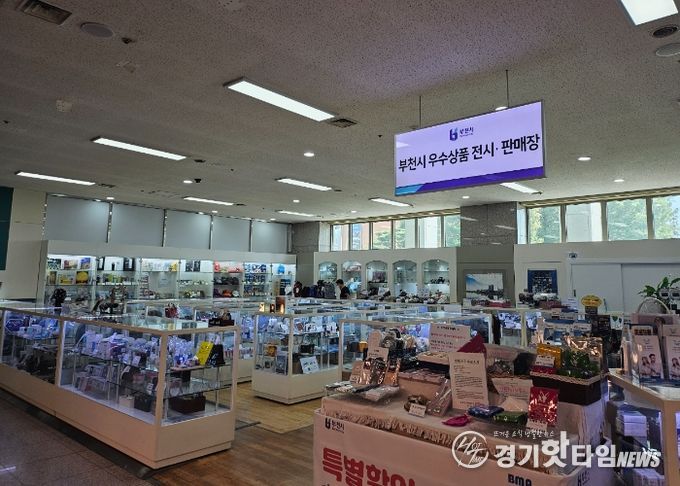부천시청 1층 로비에 위치한 우수상품 전시판매장 전경