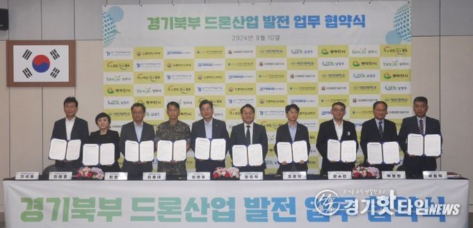 경기대진테크노파크, 경기북부 드론 산업 발전을 위한 다자간 업무협약 체결