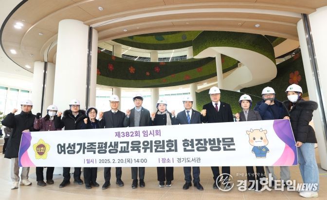 경기도의회 여성가족평생교육위원회, ‘경기도서관’ 준공 현장 방문