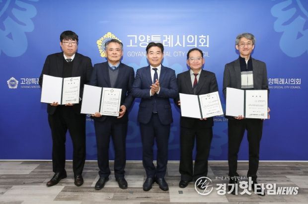 고양특례시의회, 법률·재정 고문 신규 위촉