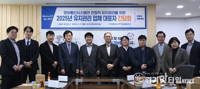 지난 17일 시청 영상회의실에서 개최한 '정보통신시스템 유지관리업체 대표자 간담회'에서 시 관계자와 정보통신시스템 유지관리업체 대표자 등이 기념사진을 촬영하고 있다.