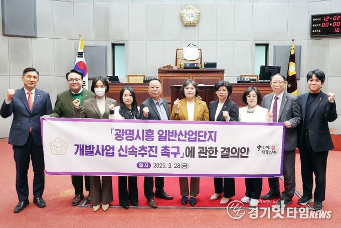 시흥시의회, ‘광명시흥 일반산업단지 개발사업’ 신속 추진 촉구
